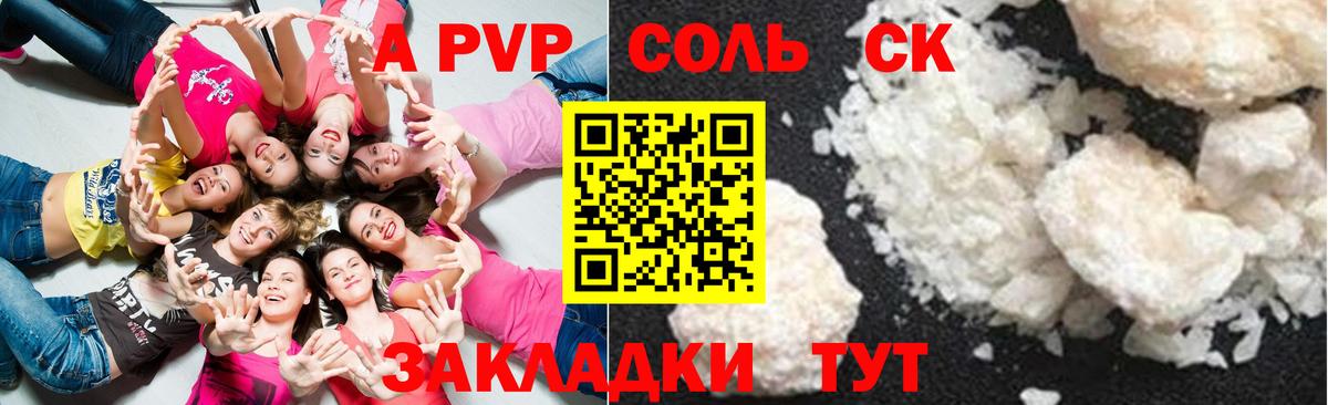 Альфа ПВП мука  Вход с VPN  Геленджик  A PVP VHQ 