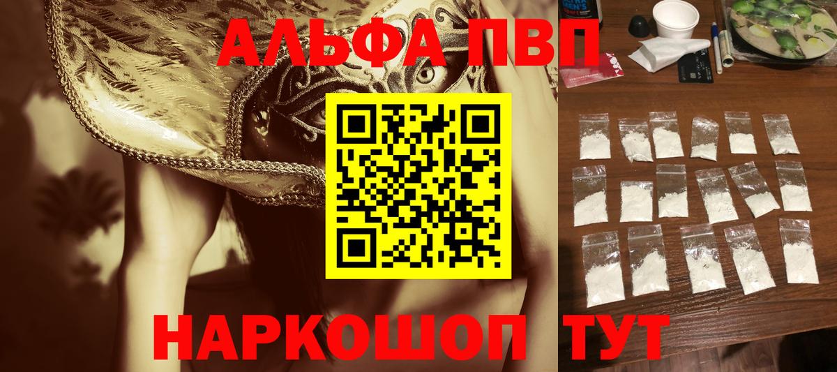 Альфа ПВП Crystall Геленджик