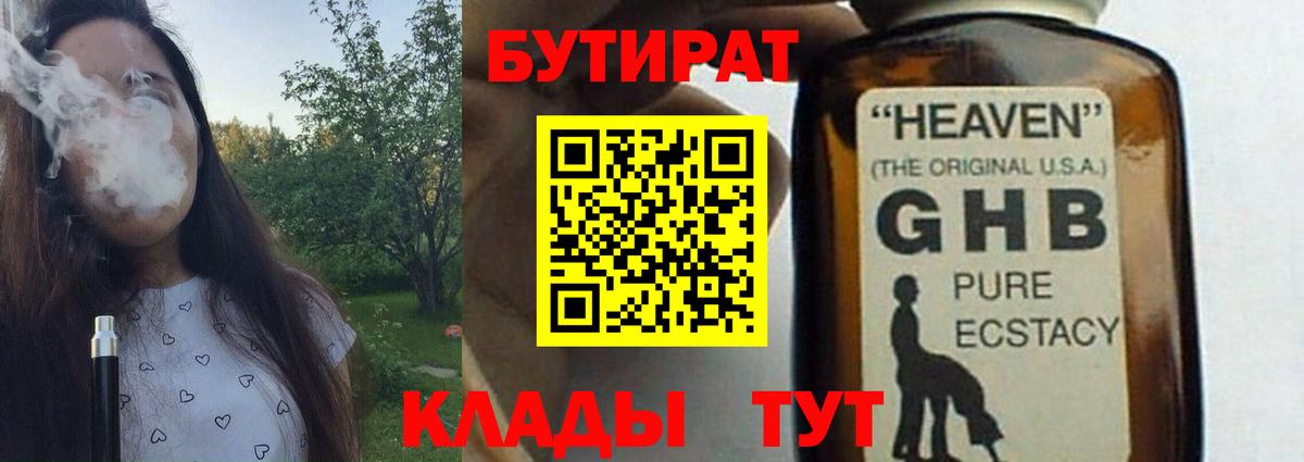 БУТИРАТ буратино  Вход с VPN  Геленджик 