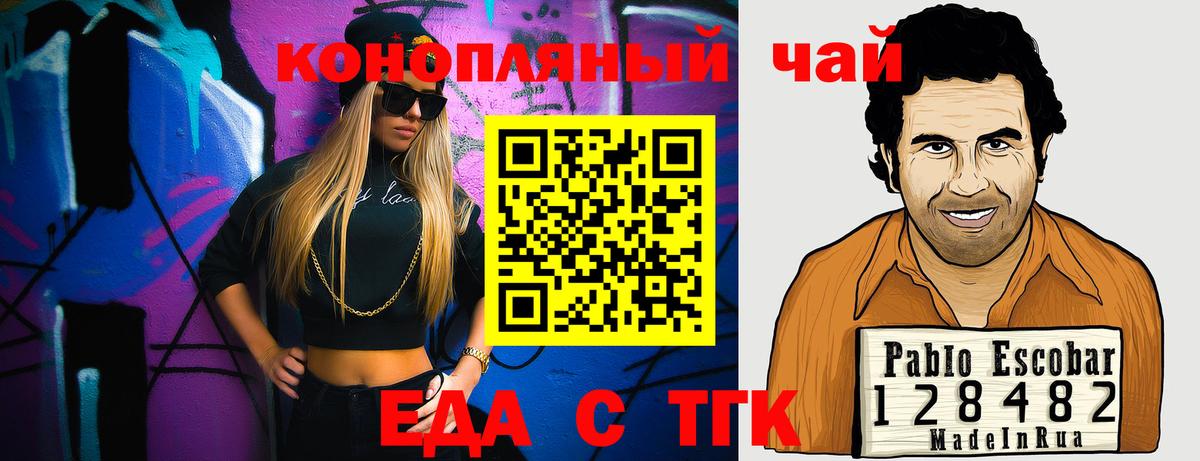 Геленджик  Canna-Cookies конопля  Вход с VPN 
