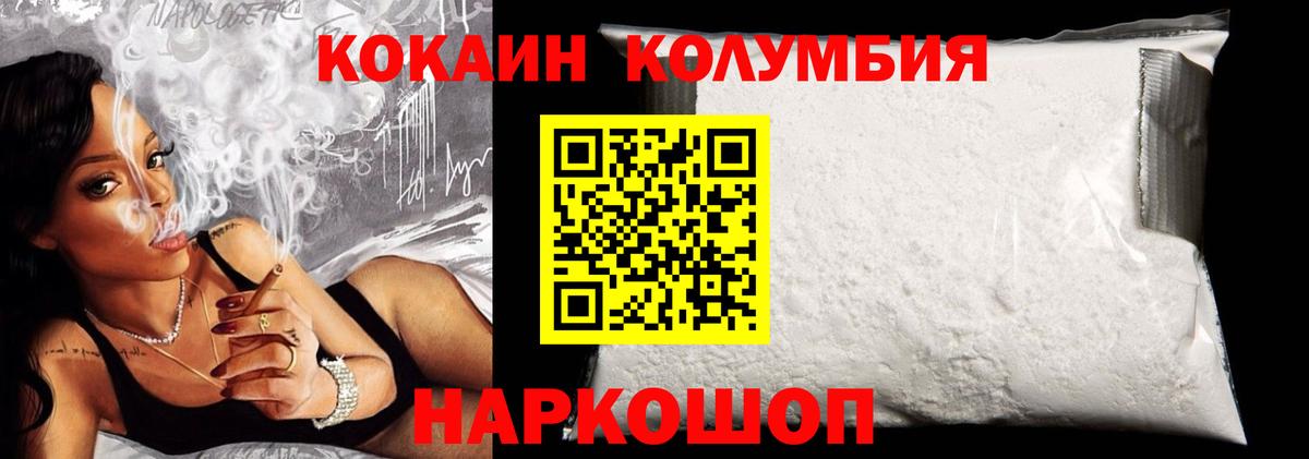 Геленджик  КОКАИН Боливия  Cocaine  купить закладку  Вход с VPN 