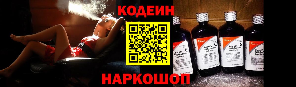 Codein Purple Drank Геленджик
