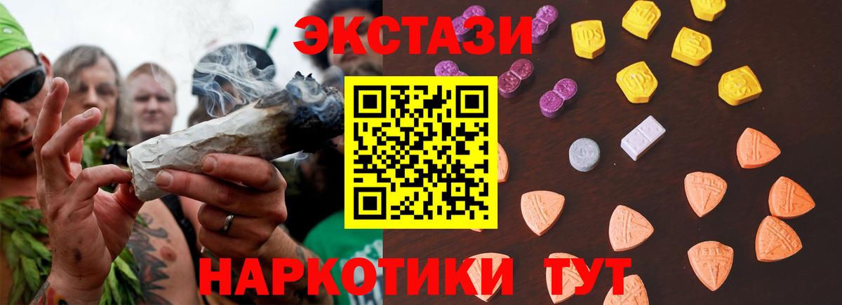 Экстази таблы Геленджик