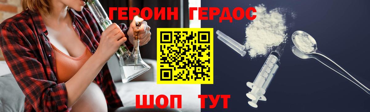 Геленджик  ГЕРОИН хмурый  Вход с VPN 