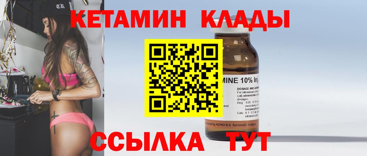 Геленджик  Кетамин VHQ  Вход с VPN 
