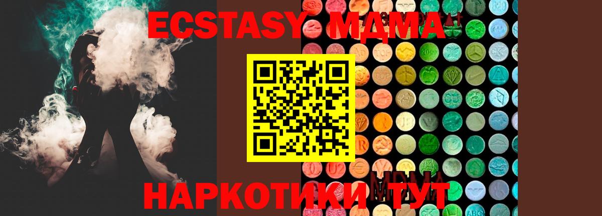 МДМА молли  Вход с VPN  Геленджик  МДМА кристаллы 