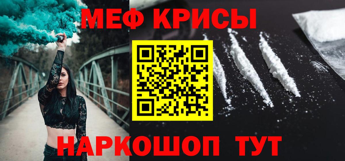МЯУ-МЯУ  ссылка на мегу ТОР  Геленджик  Мефедрон  цена наркотик  Вход с VPN  Меф кристаллы  Меф mephedrone 