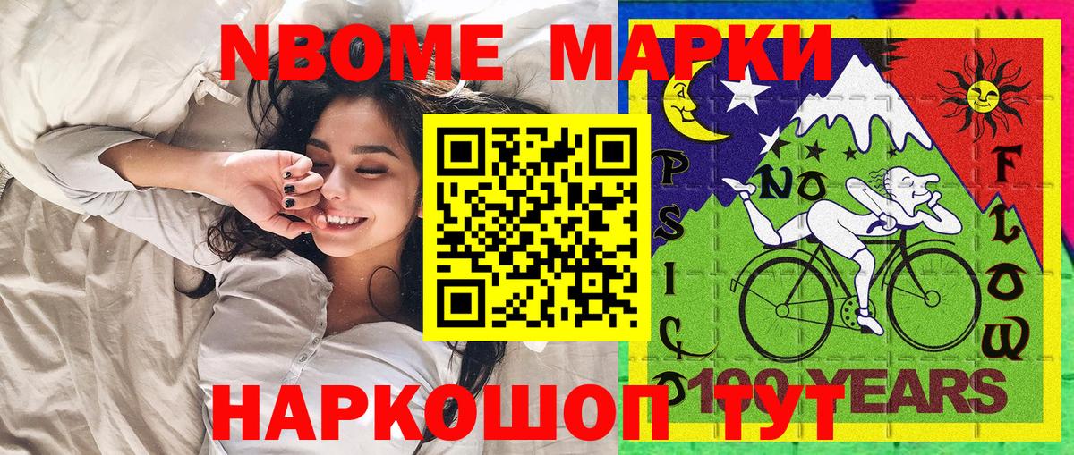 Марки 25I-NBOMe  Вход с VPN  купить   Марки 25I-NBOMe 1500мкг  Геленджик 